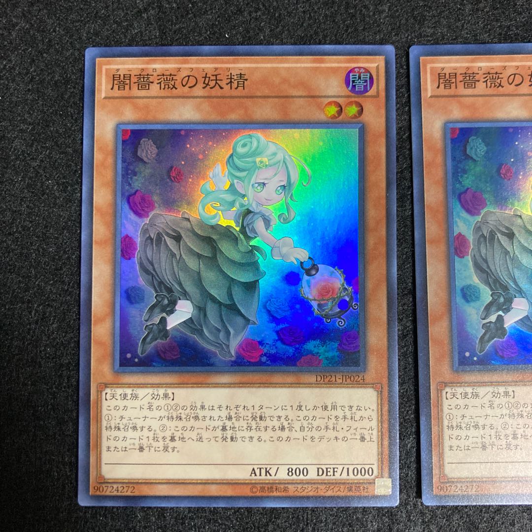 闇薔薇の妖精 2枚