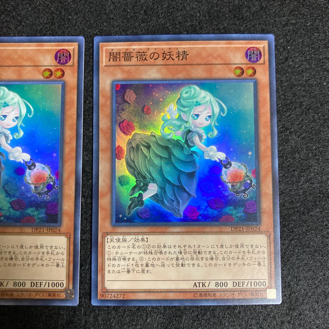 闇薔薇の妖精 2枚