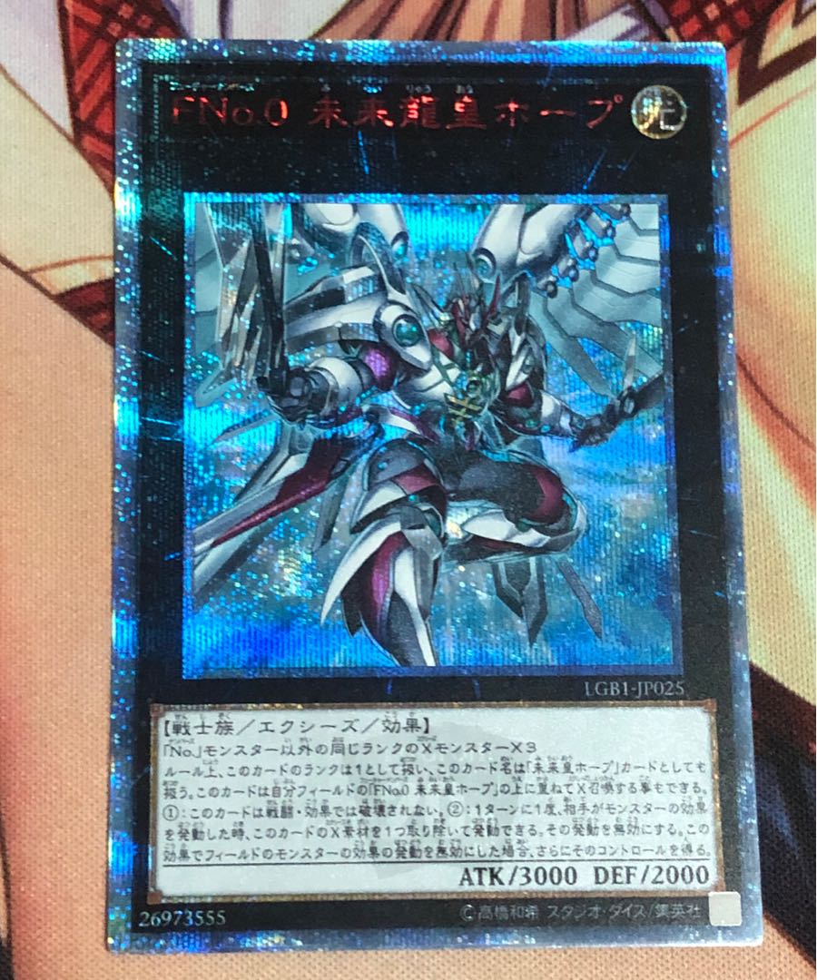 FNo.0 未来龍皇ホープ 20thシークレットレア