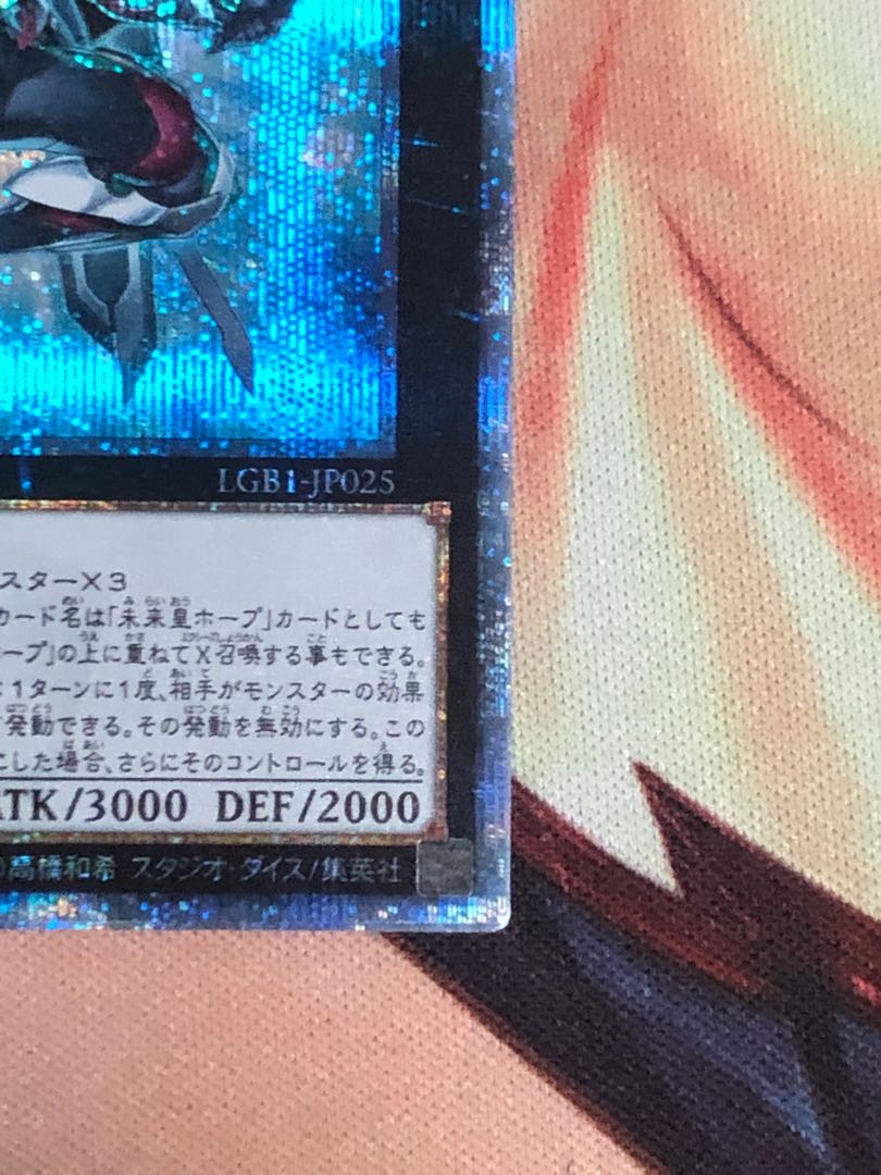 FNo.0 未来龍皇ホープ 20thシークレットレア