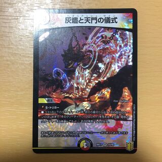 灰燼と天門の儀式 VR