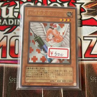 遊戯王　お注射天使リリー