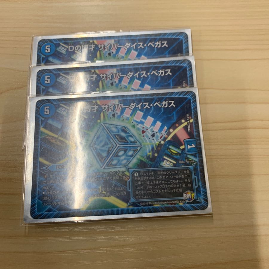 サイバーダイスベガス