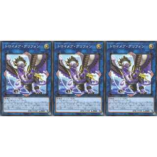 トロイメア・グリフォン ノーマル 3枚 DBGI041　ケイトレード
