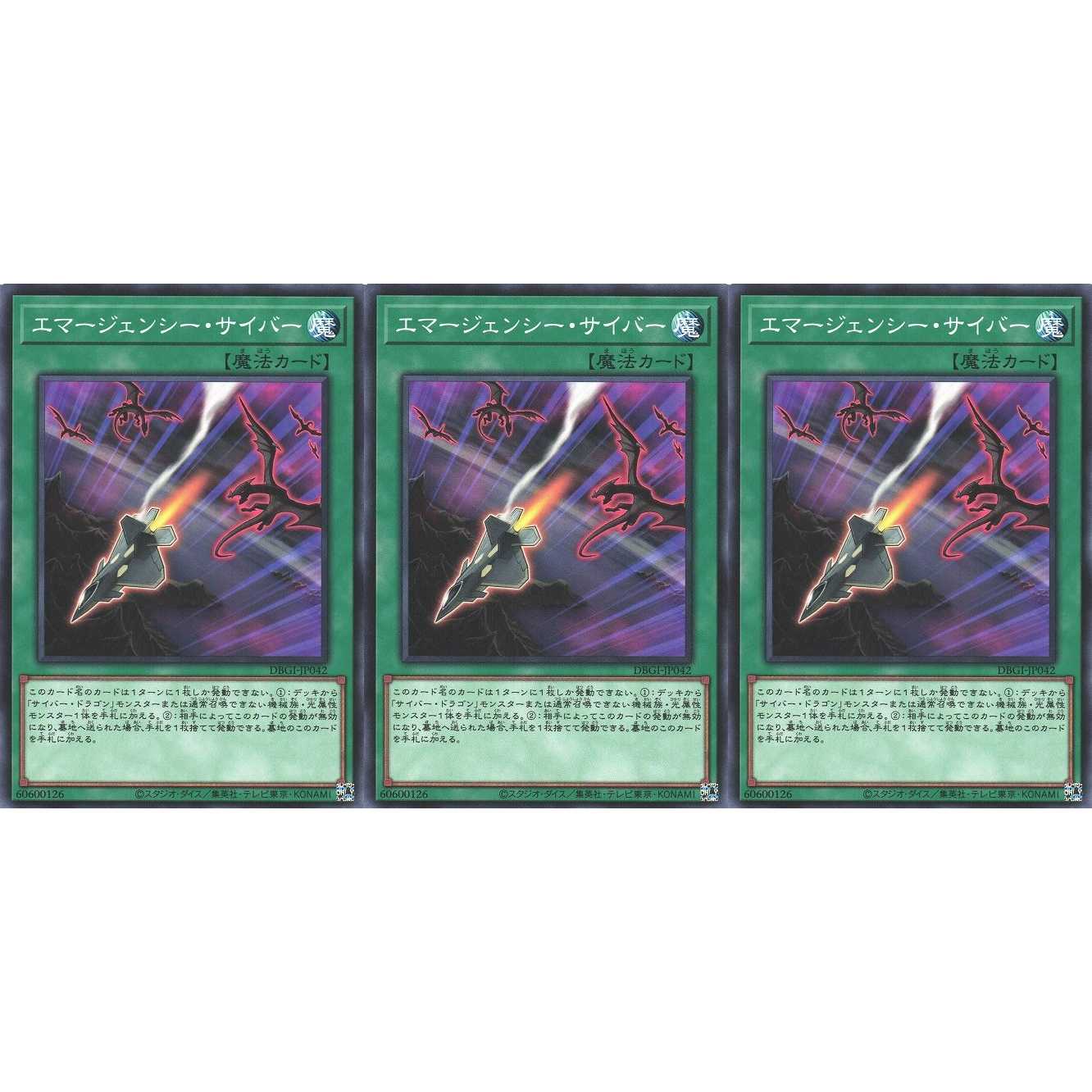 エマージェンシー・サイバー ノーマル 3枚 DBGI042 ケイトレード