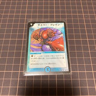 サイバーブレイン　