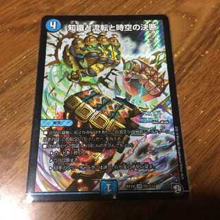 知識と流転と時空の決断