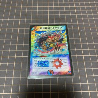 戦攻竜騎ドルボラン