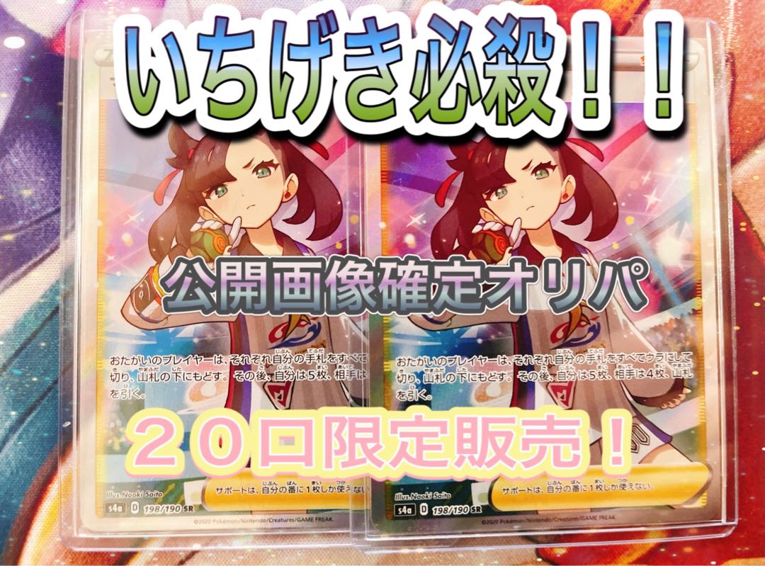 シンドバッド様 専用 20番 いちげき必殺！！確定オリパ (Used  