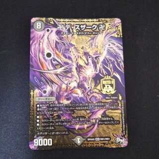 卍 デ・スザーク 卍