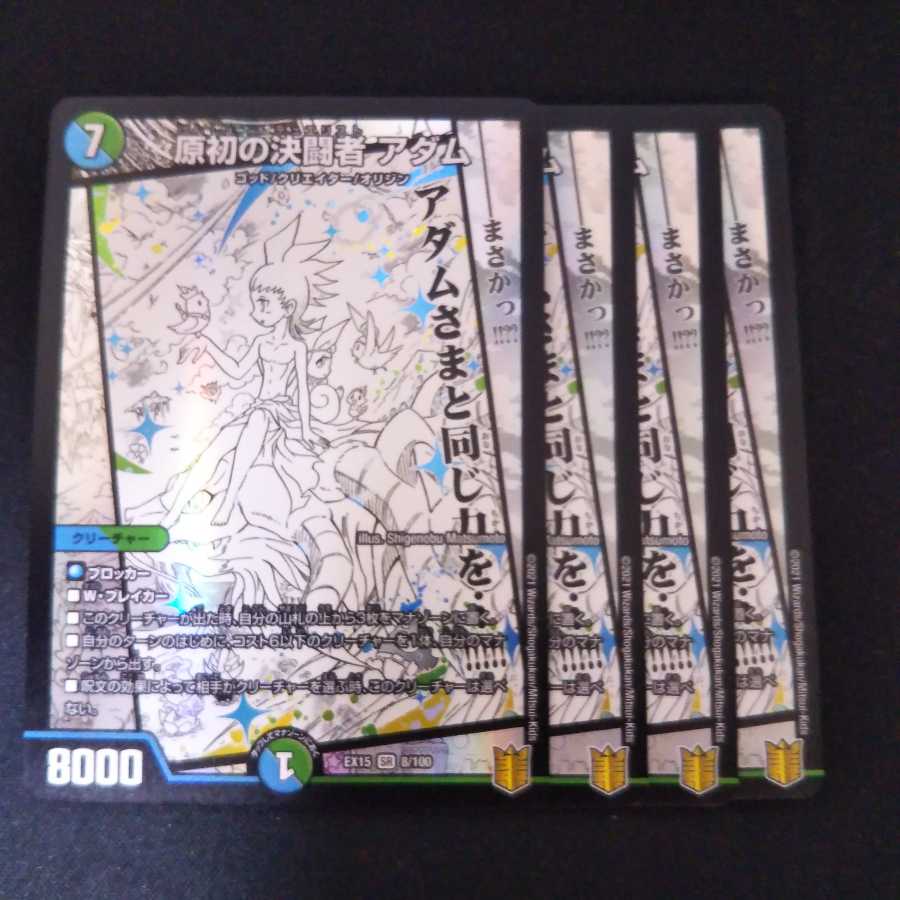 原初の決闘者 アダム SR