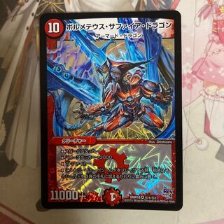 [最安値]ボルメテウス・サファイア・ドラゴン