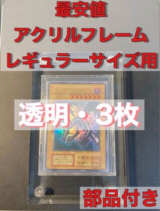 [Lowest price] [3 pieces] [With parts] Acrylic frame, transparent, Yu-Gi-Oh!