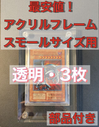【最安】【3枚】【部品セット】アクリルフレーム 透明
