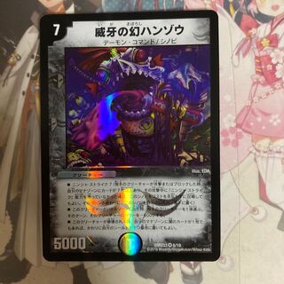 [最安値]威牙の幻ハンゾウ