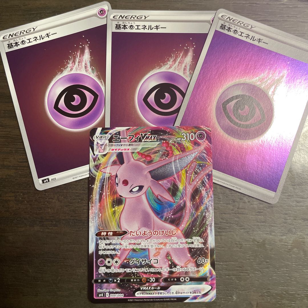 エーフィVMAX 基本超エネルギーセット