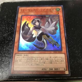 LL-セレスト・ワグテイル スーパーレア