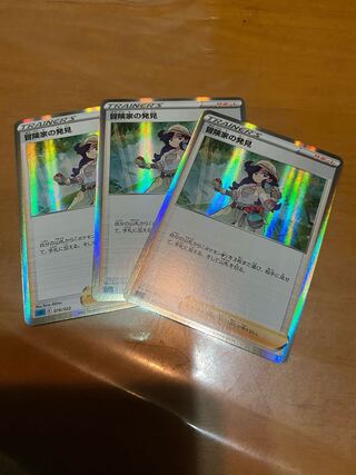 冒険家の発見(R仕様)