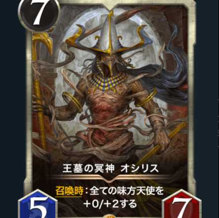 王墓の冥神 オシリス　スピリット有