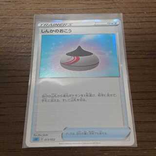 ポケモンカード しんかのおこう ミラー ハイクラスデッキ
