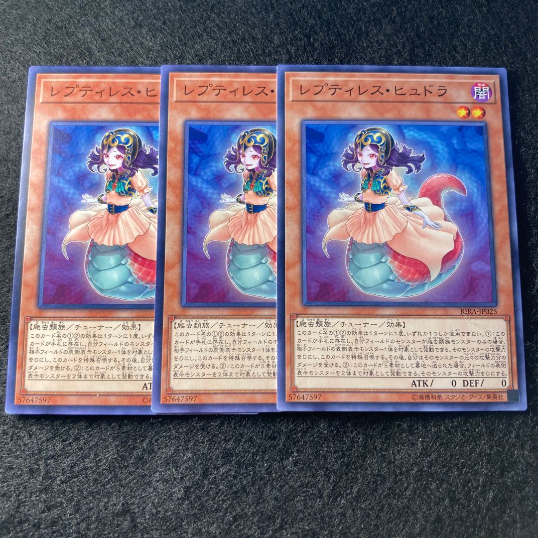 レプティレス・ヒュドラ　&031