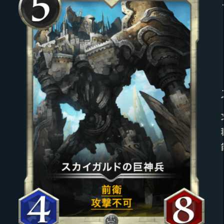 スカイガルドの巨神兵