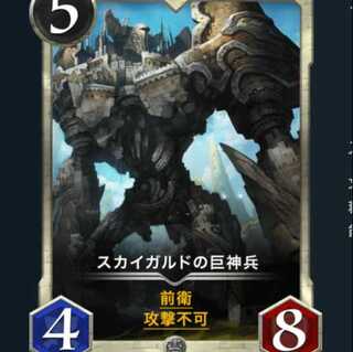 スカイガルドの巨神兵