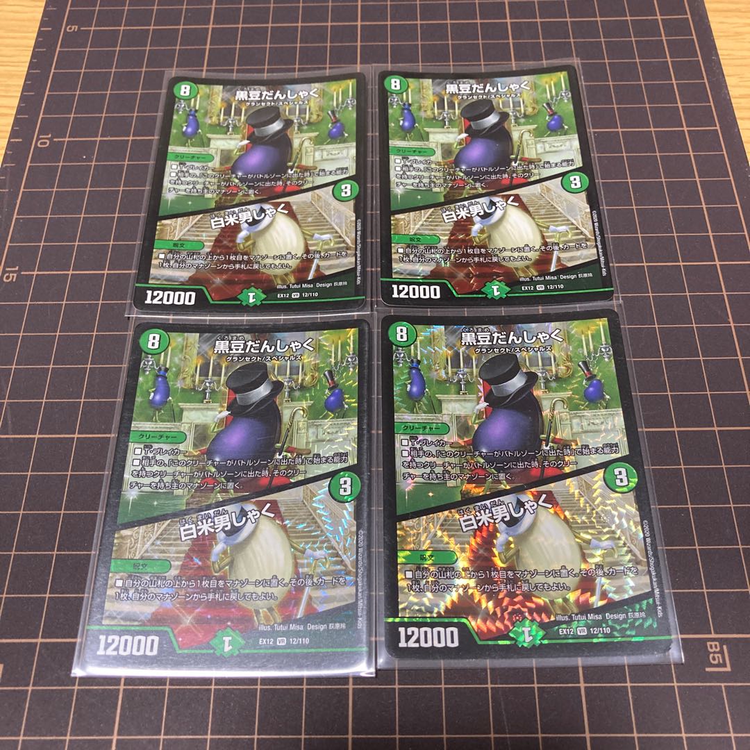 黒豆だんしゃく｜白米男しゃく