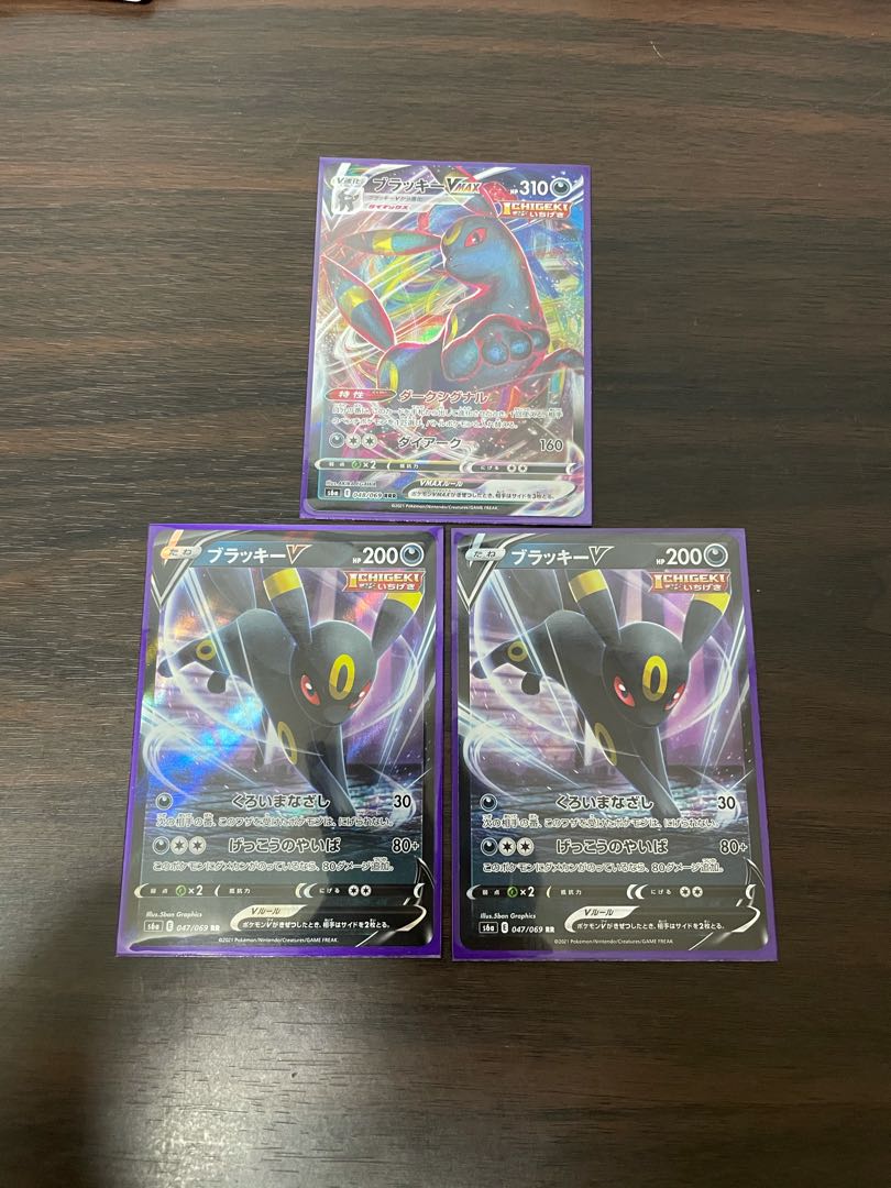 ブラッキーV ブラッキーVMAX