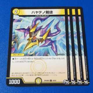 ハヤテノ裁徒　4枚【管理記号1025】