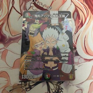 鬼札アバクと鬼札王国