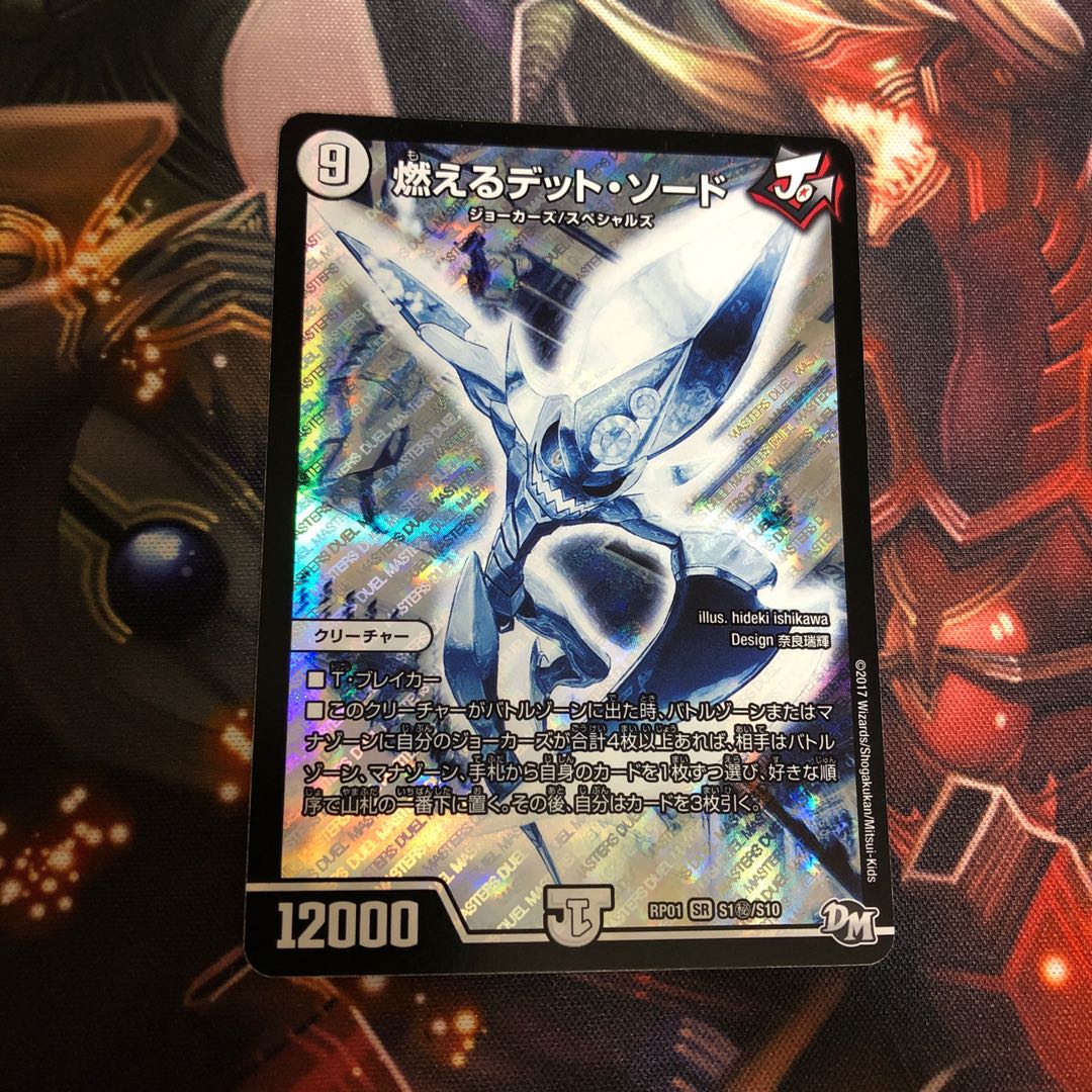 燃えるデット・ソード シク