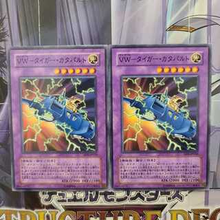 VW-タイガー・カタパルト ノーマル　2枚