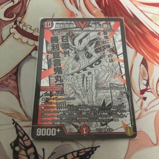 勝利宣言 鬼丸「覇」