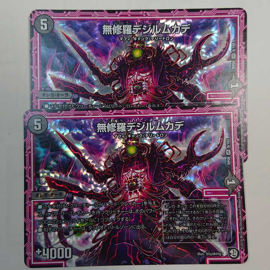 無修羅デジルムカデ