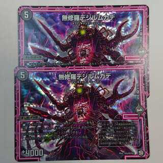 無修羅デジルムカデ