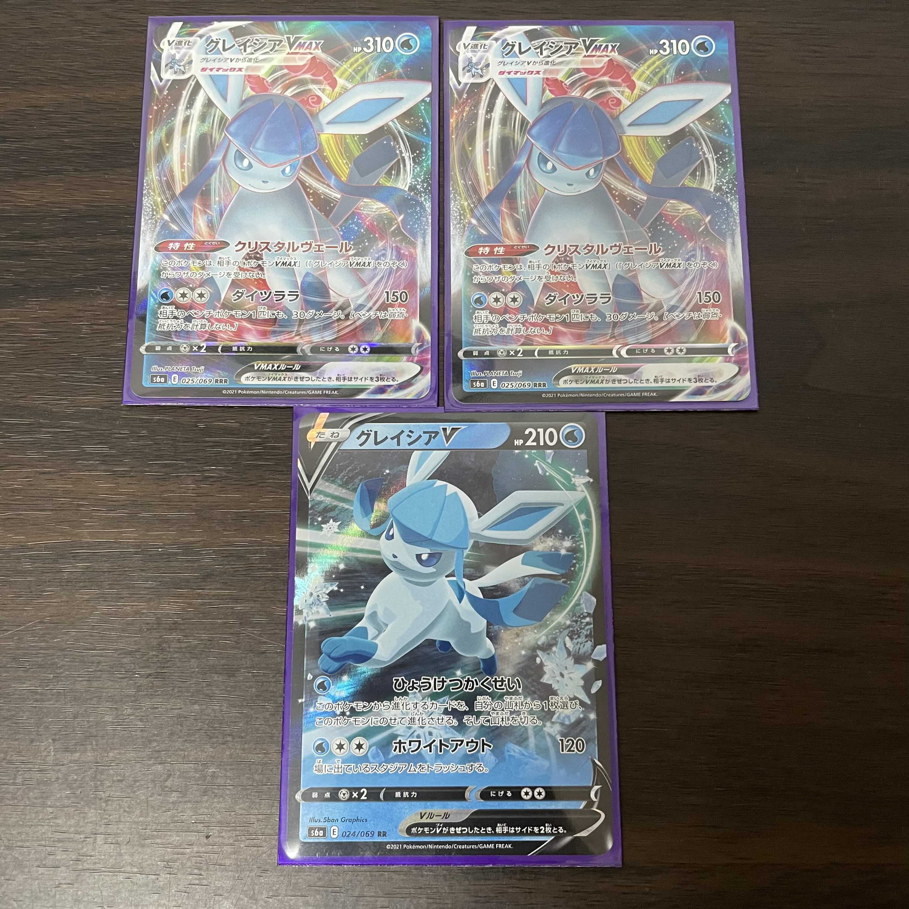 グレイシアV グレイシアVMAX