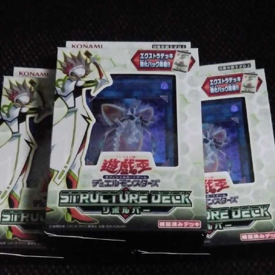 遊戯王　リボルバー　ストラクチャーデッキ　新品未開封
