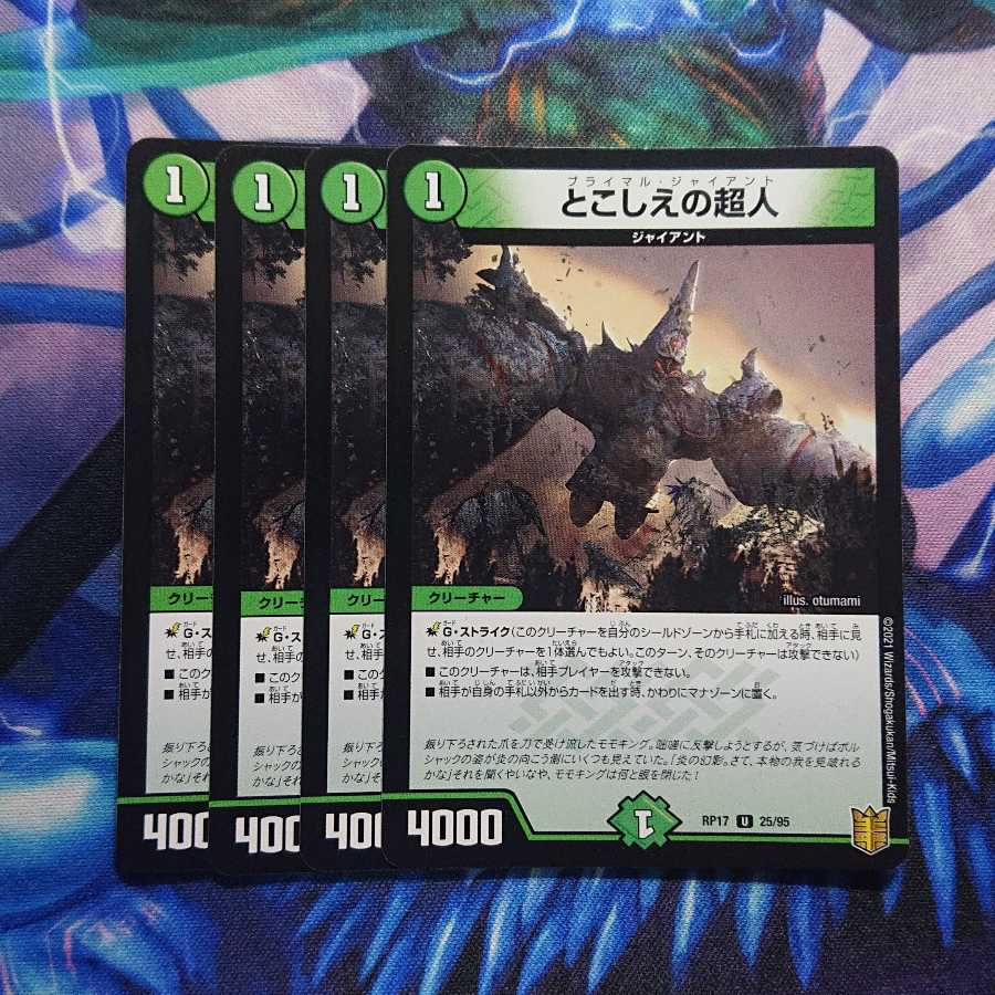 とこしえの超人