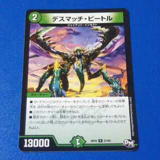 デスマッチビートル　1枚【管理記号k】