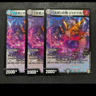 「大蛇」の鬼 ジャドク丸