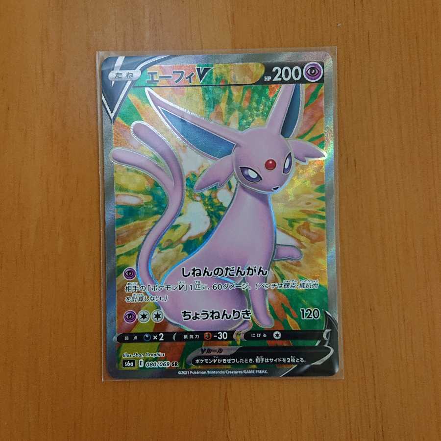 エーフィV SR イーブイヒーローズ