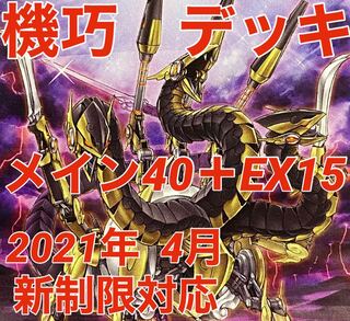遊戯王　機巧　デッキ　強欲で金満な壺　強欲で貪欲な壺　等