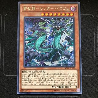 雷劫龍-サンダー・ドラゴン