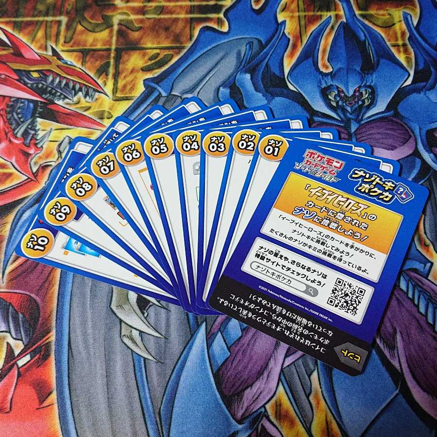 ナゾトキポケカ 1～10 コンプリート