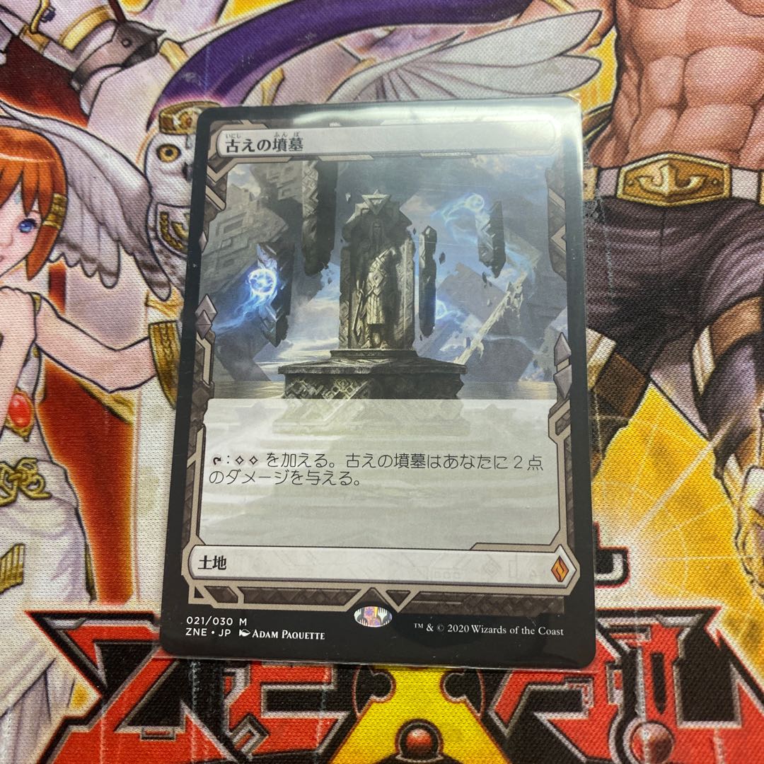 古えの墳墓 ゼンディカーエクスペディション