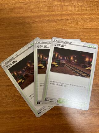 ガラル鉱山　3枚セット