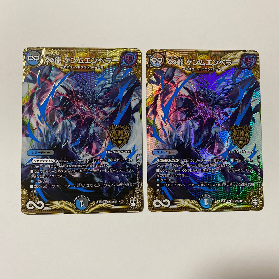 ∞龍 ゲンムエンペラー SE シク ファイナルウォーズ 2枚セット