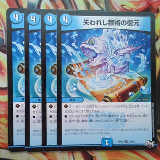 失われし禁術の復元 四枚セット
