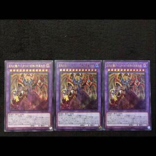 【遊戯王】混沌幻魔アーミタイル-虚無幻影羅生悶 UR 3枚セット